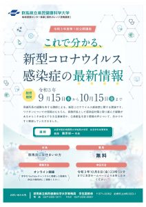 県民健康科学大学令和3年第1回公開講座チラシ