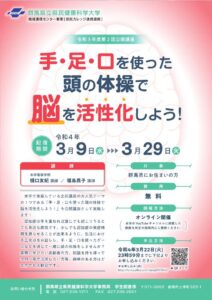 県民健康科学大学令和3年第2回公開講座チラシ