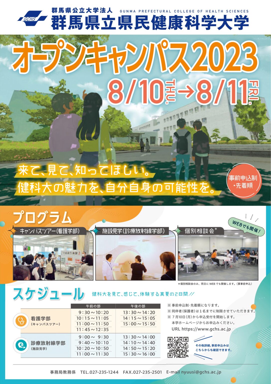 オープンキャンパス 群馬県立県民健康科学大学 オープンキャンパス 群馬県立県民健康科学大学