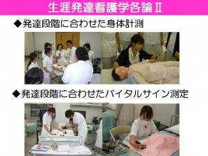 生涯発達看護学（乳幼児期・学童期）